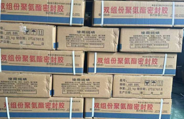 丘北聚硫密封胶